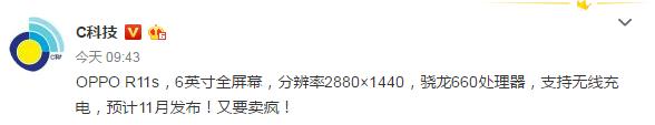 OPPO R11S全面屏手機(jī)曝光 估計(jì)又要賣瘋
