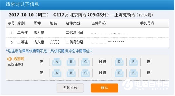 高鐵動車終于支持買票選座了 為12306點贊