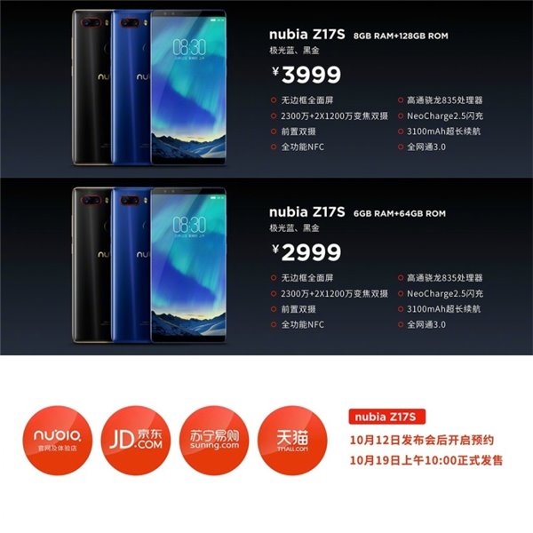 努比亞Z17S正式發布：全面屏2.1+2999元起！