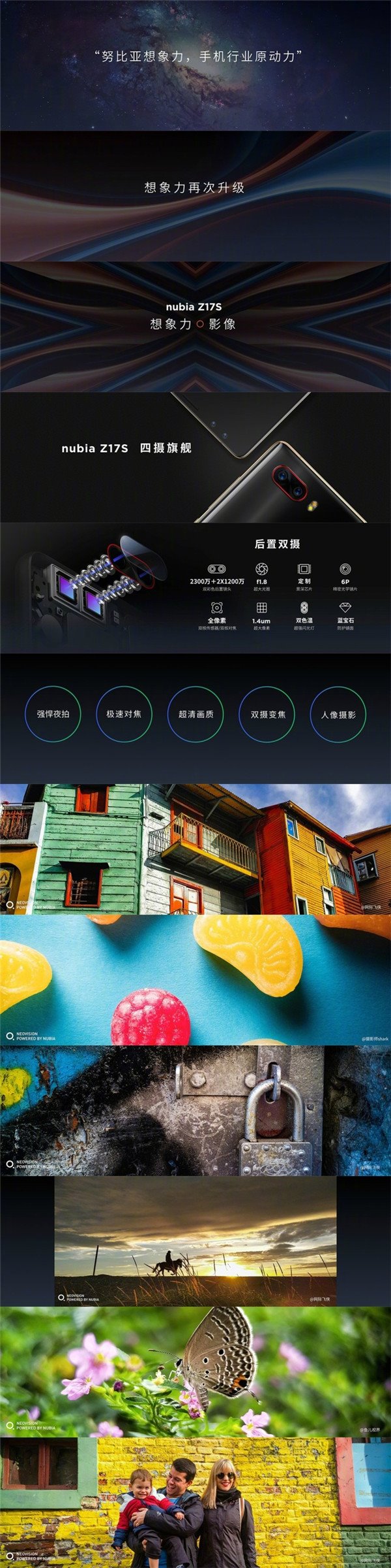 努比亞Z17S正式發(fā)布：全面屏2.1+2999元起！