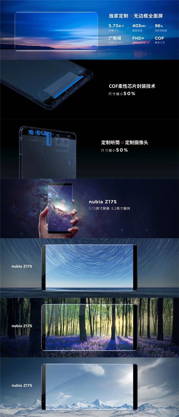 努比亞Z17S正式發(fā)布：全面屏2.1+2999元起！