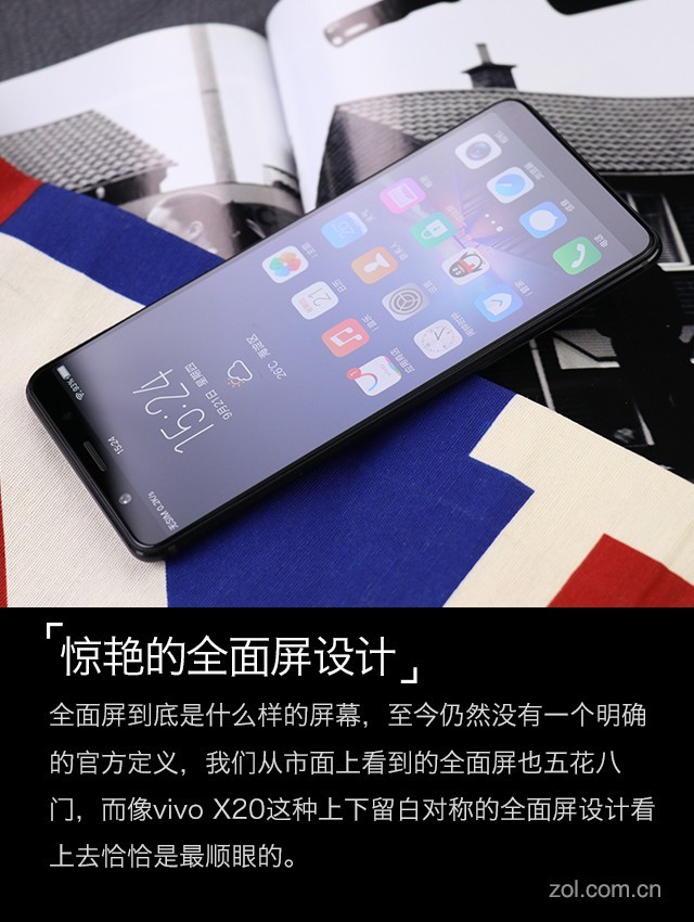 vivo X20評測：屏幕2.0時代顛覆的開端（不發） 