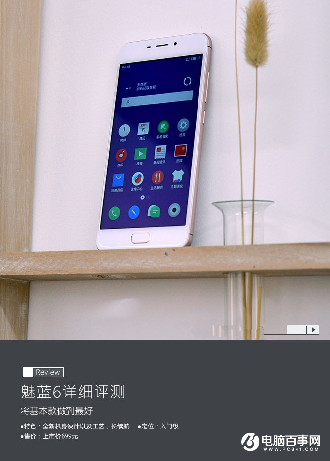 魅藍6值得買嗎？全面的魅藍6評測