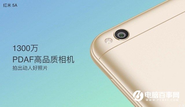 紅米5A正式發布 售價599元