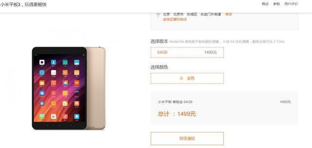 難敵iPad！小米直接放棄平板：官網(wǎng)缺貨，產(chǎn)品分類一同消失2