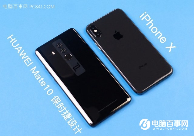 iPhone X和華為Mate10 保時捷版哪個好？萬元強機對比