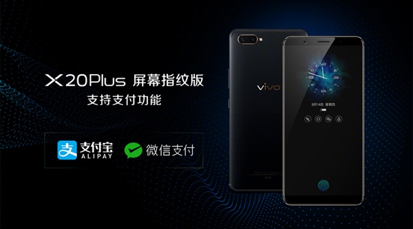 vivo X20Plus屏幕指紋版發(fā)布：售價3598元