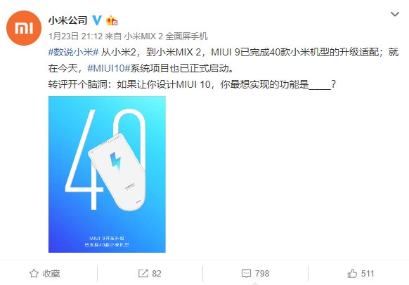 MIUI 10正式啟動(dòng)！米粉最想要的功能是它：腦洞大開(kāi)