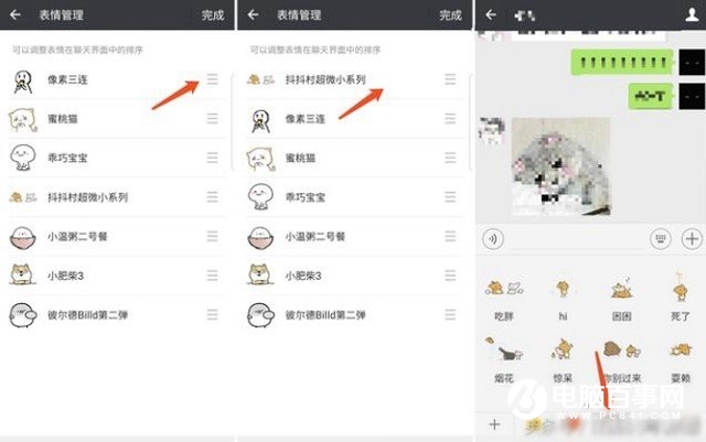 微信表情順序怎么調？微信聊天表情順序設置方法