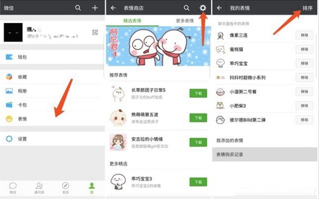 微信表情順序怎么調？微信聊天表情順序設置方法