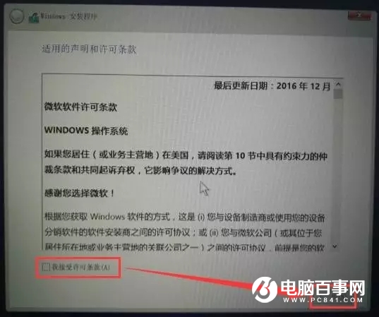 U盤安裝正版Win10系統教程 手把手教你裝系統