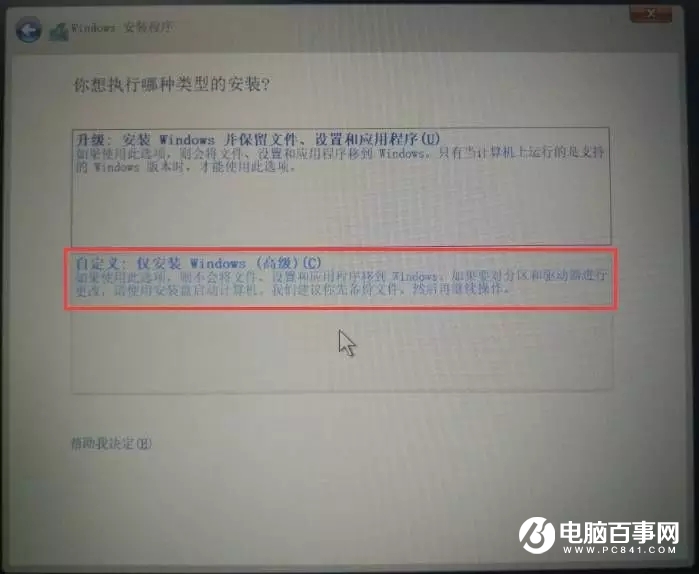 U盤安裝正版Win10系統教程 手把手教你裝系統