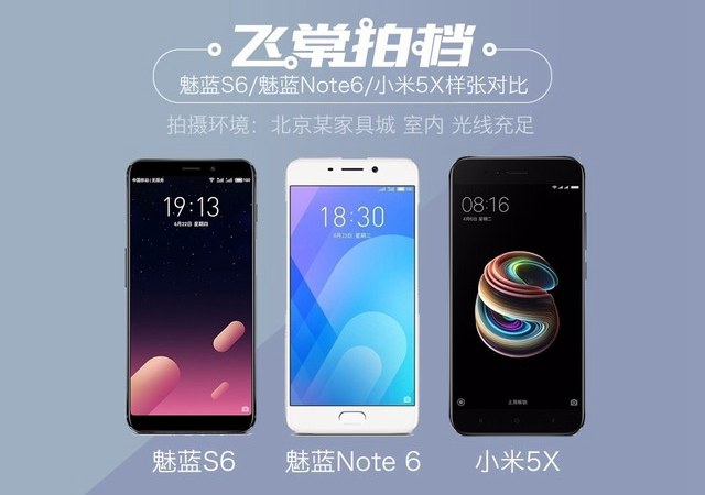 千元機(jī)拍照誰強(qiáng)？魅藍(lán)S6/魅藍(lán)Note6/小米5X拍照對比評測