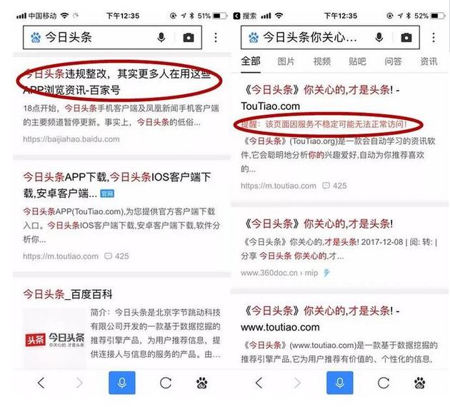 百度回應今日頭條：口水戰(zhàn)和打官司治不好焦慮癥