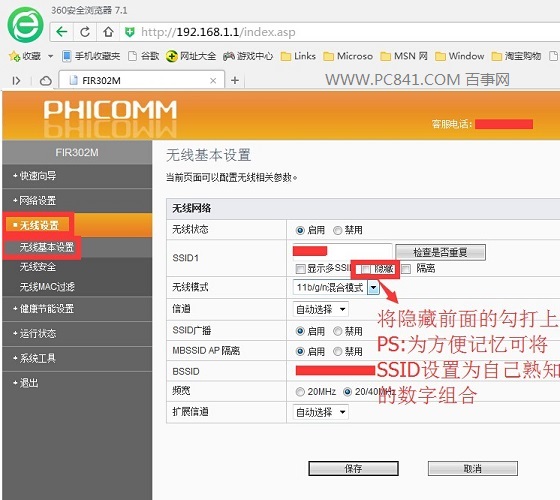 WiFi怎么隱藏起來(lái) 路由器設(shè)置關(guān)閉SSID隱藏WiFi教程