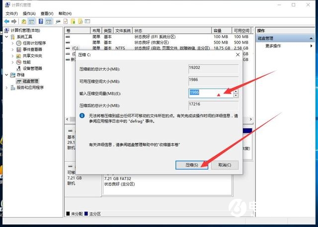 無需重裝系統 Win10電腦無損分區教程
