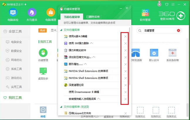 Win10右鍵菜單怎么刪除？Win10文件右鍵菜單清理教程