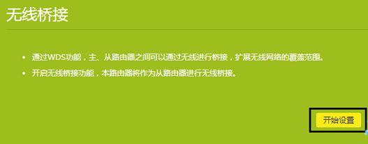 TP-Link TL-WR886N路由器無線橋接設置教程