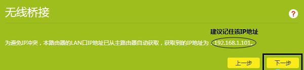 TP-Link TL-WR886N路由器無線橋接設置教程
