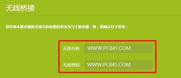 TP-Link TL-WR886N路由器無線橋接設置教程
