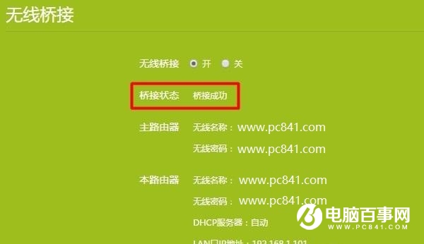 TP-Link TL-WR886N路由器無線橋接設置教程