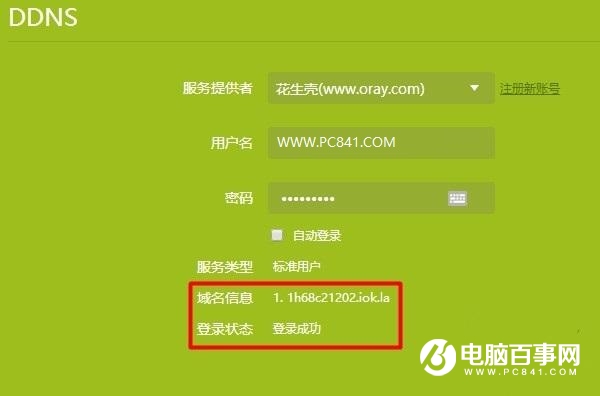 動態(tài)DNS是什么 TP-Link路由器動態(tài)DDNS設(shè)置方法