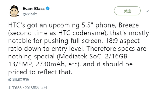 HTC新機(jī)曝光：代號(hào)Breeze 5.5英寸全面屏手機(jī)