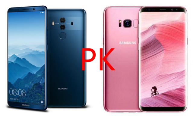 三星S8和華為Mate10 Pro對比評測 三星S8和華為Mate10 Pro哪個好？