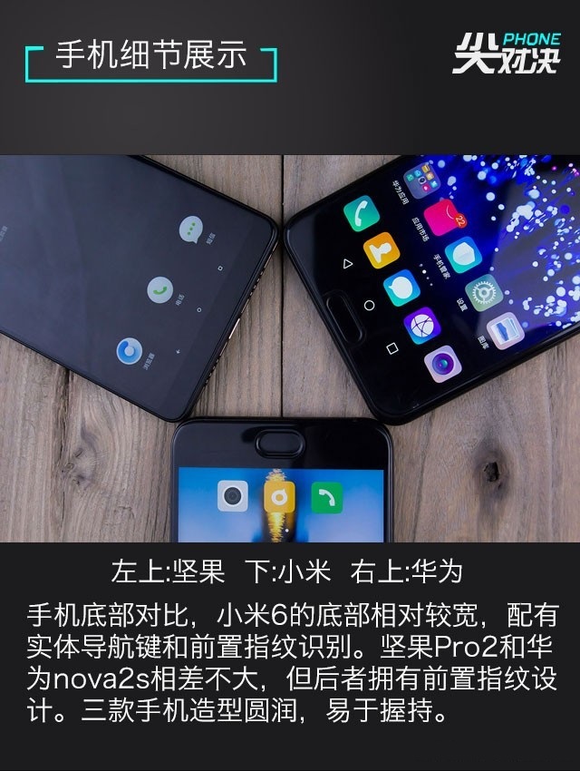 小米6、堅果Pro2、華為Nova2s對比評測 兩千手機你選誰？