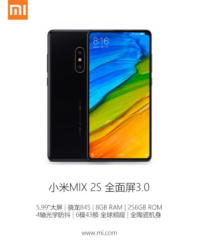 小米MIX2S全面屏手機曝光：首發高通驍龍845,內存6GB起
