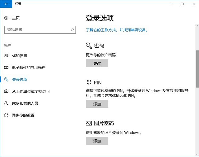 Win10花式解鎖技巧 Win10解鎖方式有哪些？