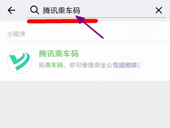 微信一分錢刷公交在哪開通？微信一分錢刷公交設置方法