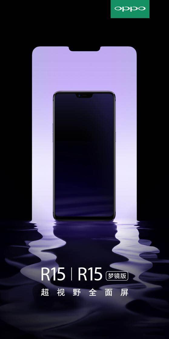 OPPO R15什么時候上市？OPPO R15價格與上市時間預測