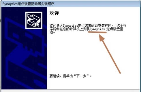 Win7筆記本禁用觸摸板的方法 Win7怎么禁用觸摸板功能？