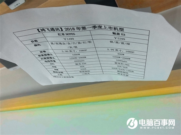 國行紅米Note5售價曝光:售價1499元？