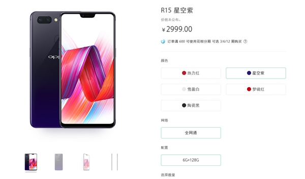 2999元！OPPO R15正式發布：90%屏占比/拍照逆天