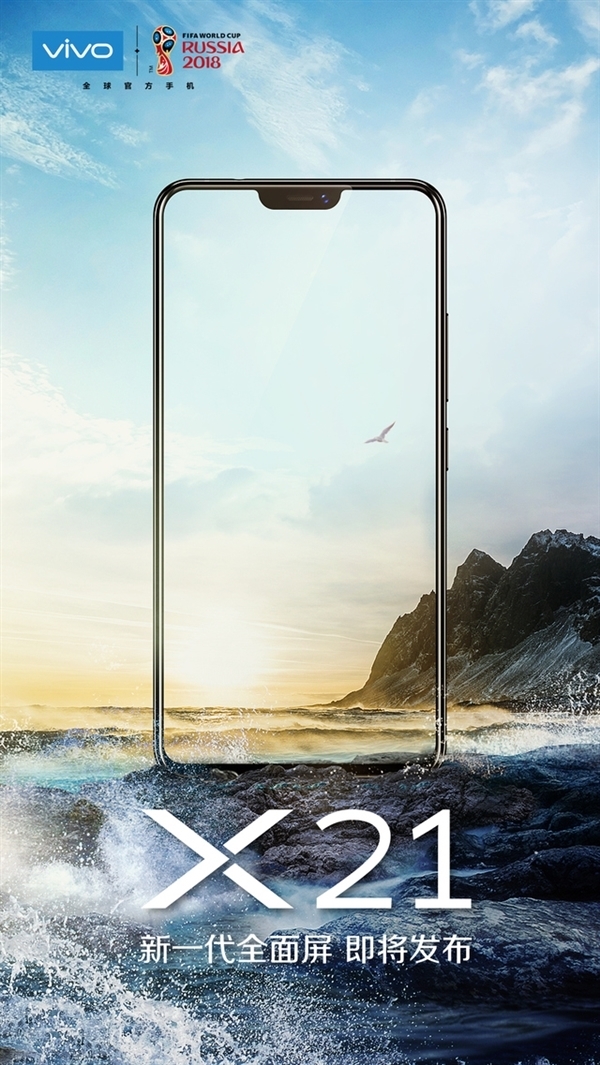 vivo今天正式發布X21：屏下指紋+新全面屏