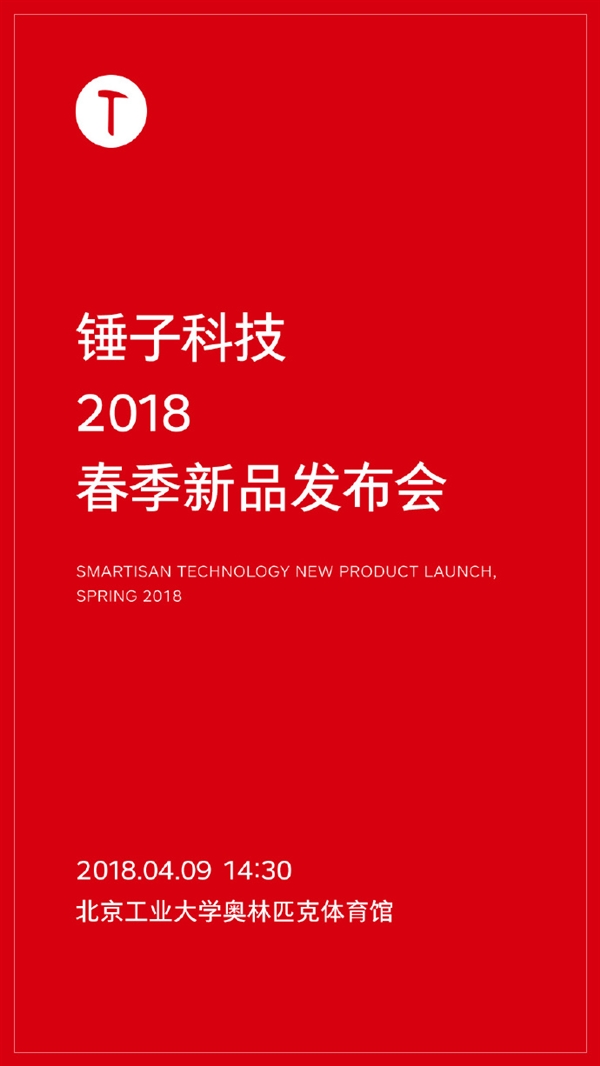 錘子重磅新機下月發布 錘子將帶來什么驚喜呢？