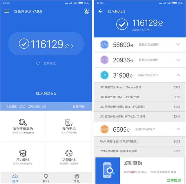 驍龍636比驍龍625強(qiáng)多少？紅米Note 5評(píng)測(cè)