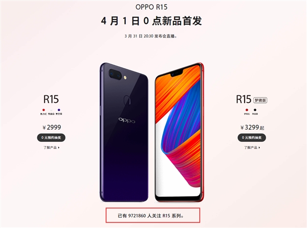 970萬人預約！OPPO R15開啟預售：2999元