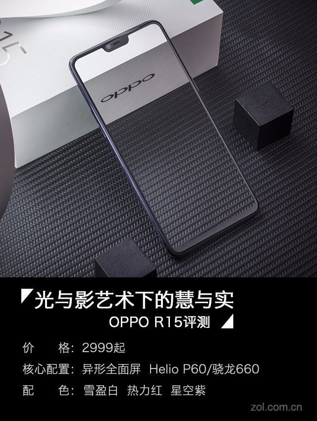 OPPO R15評測：光與影藝術下的慧與實 OPPO R15值得買嗎？