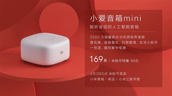 169元！小愛音箱mini發(fā)布：一句話操控家中電器