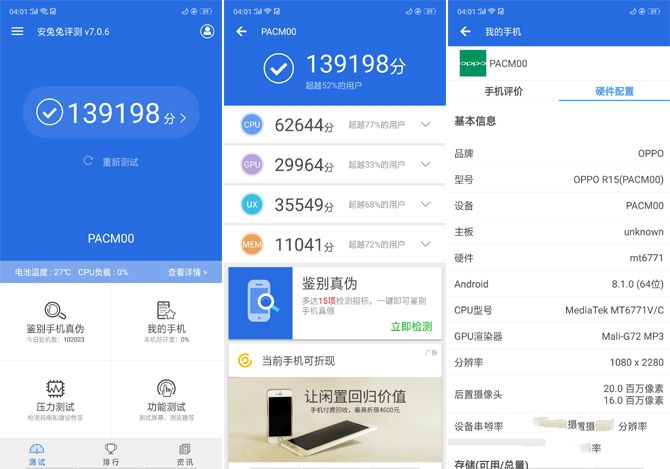 OPPO R15玩王者榮耀卡嗎 OPPO R15王者榮耀體驗評測