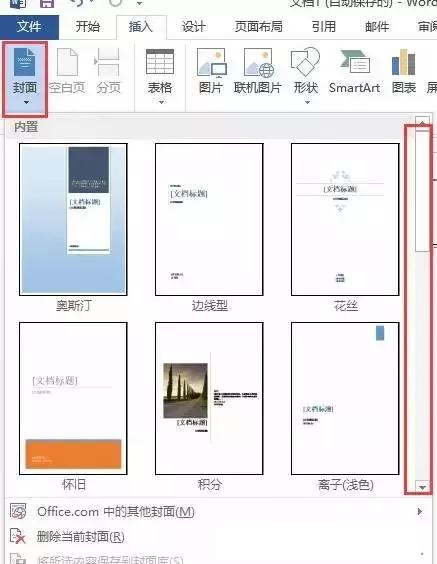 史上最全的Word技巧大全 掌握這些你也能成為Word高手
