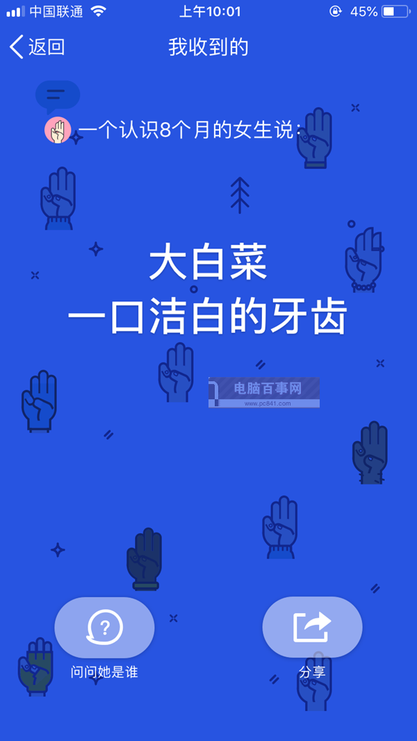手機QQ坦白說破解方法介紹 qq坦白說怎么破解對方身份？