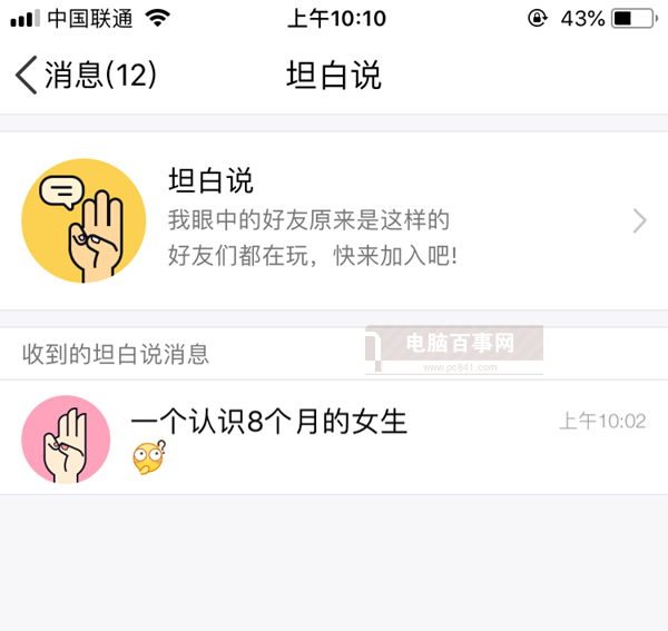 qq坦白說怎么破解對方身份？qq坦白說破解方法介紹