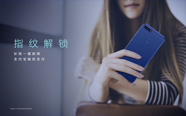 榮耀暢玩7A發(fā)布：人臉解鎖+后置雙攝，799元起