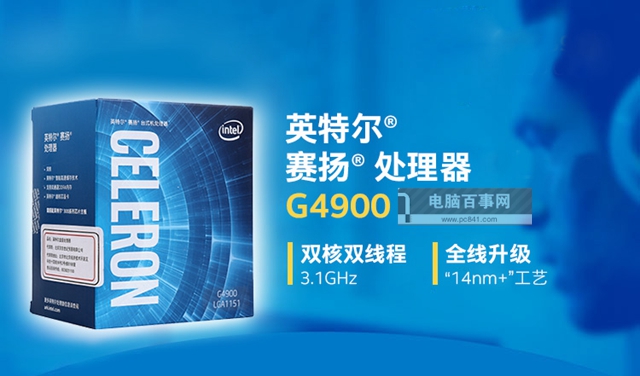 賽揚G4900主板搭配與參數詳解 賽揚G4900配什么主板？