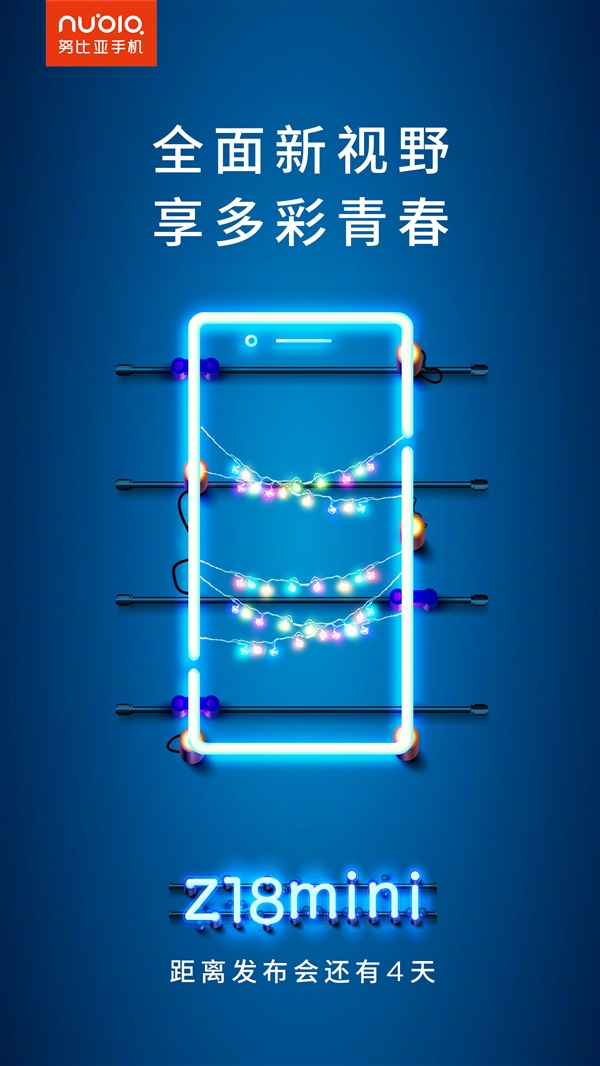 4月11日發布！努比亞Z18mini曝光：搭載小牛語音