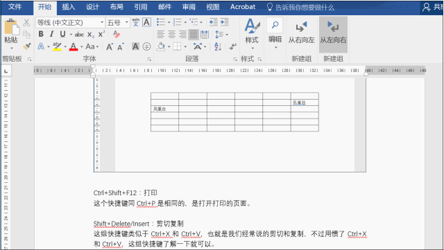 Shift鍵在Excel和Word中的妙用大全 職場鍵盤俠必備技巧
